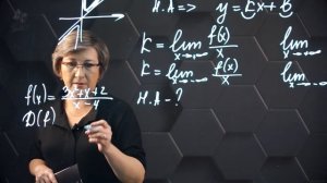 99-Асимптоты функции. Наклонная асимптота. 10 класс.