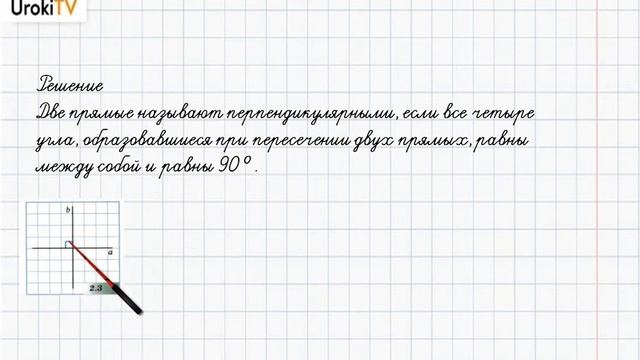 Задание №2 §6. Пересекающиеся прямые - ГДЗ по математике 6 класс (Бунимович) смотреть онлайн