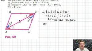 Задача 127 Атанасян Геометрия 7-9 2023