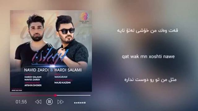 خؤشترين كورانى هه ردى سه لام و نافيد زه ردى смотреть онлайн