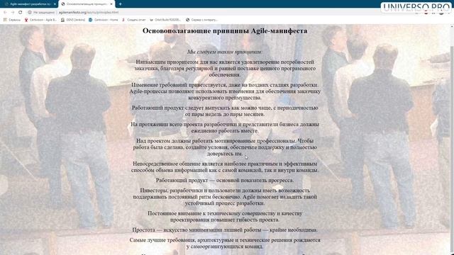 #6 Конференция по принципам Agile | 1-6 принцип (Всемирная автоматизация) смотреть онлайн