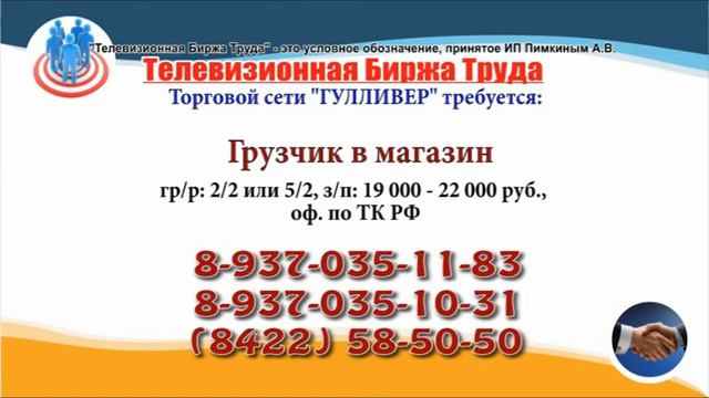 05 10 20 РАБОТА В УЛЬЯНОВСКЕ Телевизионная Биржа Труда 2 смотреть онлайн