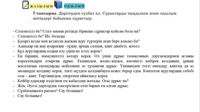 7-сынып қазақ тілі 5-6 сабақ. Қазақ тілі 7-сынып смотреть онлайн