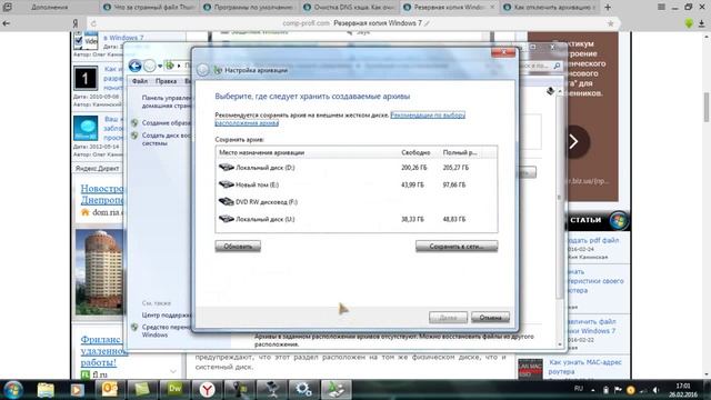 Как создать резервную копию Windows 7 смотреть онлайн