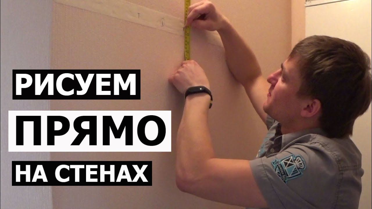 РАЗМЕТКА ПОД СВЕРЛЕНИЕ ОТВЕРСТИЙ • ЛАЙВХАК смотреть онлайн