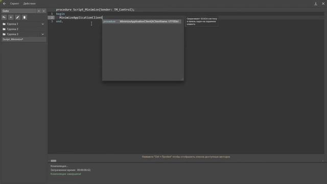 Simple-Scada. Редактор скриптов. смотреть онлайн