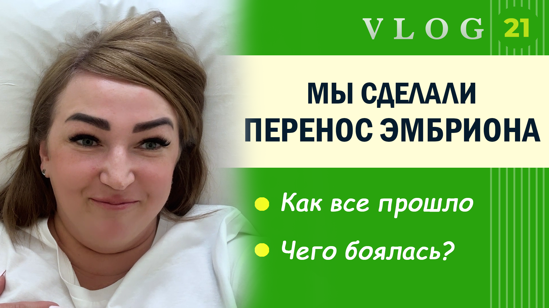 ЭКО. Мой третий перенос эмбриона с ПГД // Как все прошло // Терапия и поддержка в ЗГТ