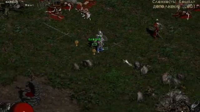 игра в Diablo 2 LoD Online =) смотреть онлайн