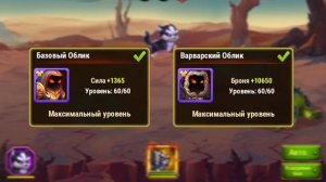 Хроники Хаоса — Правильная Прокачка Обликов Героев | Ивент "Время бесстрашных"