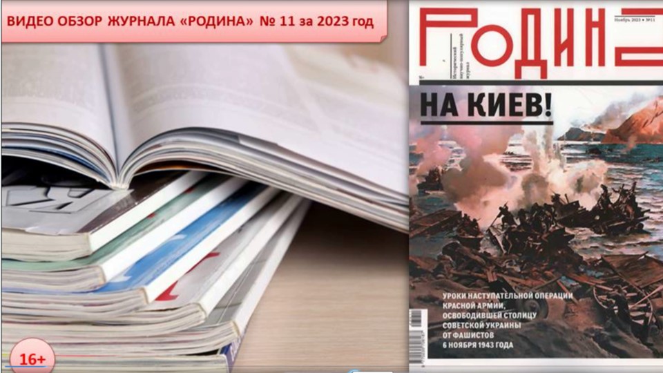 Видеообзор журнала № 11, 2023 г. смотреть онлайн