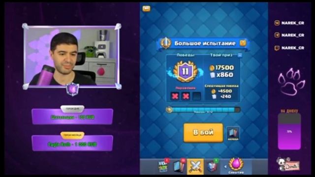 Нарек поссорился с ванко | Нарек бомбит | Clash royale смотреть онлайн