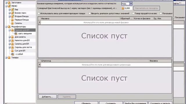 2.2 Бизнес ланч в iiko смотреть онлайн