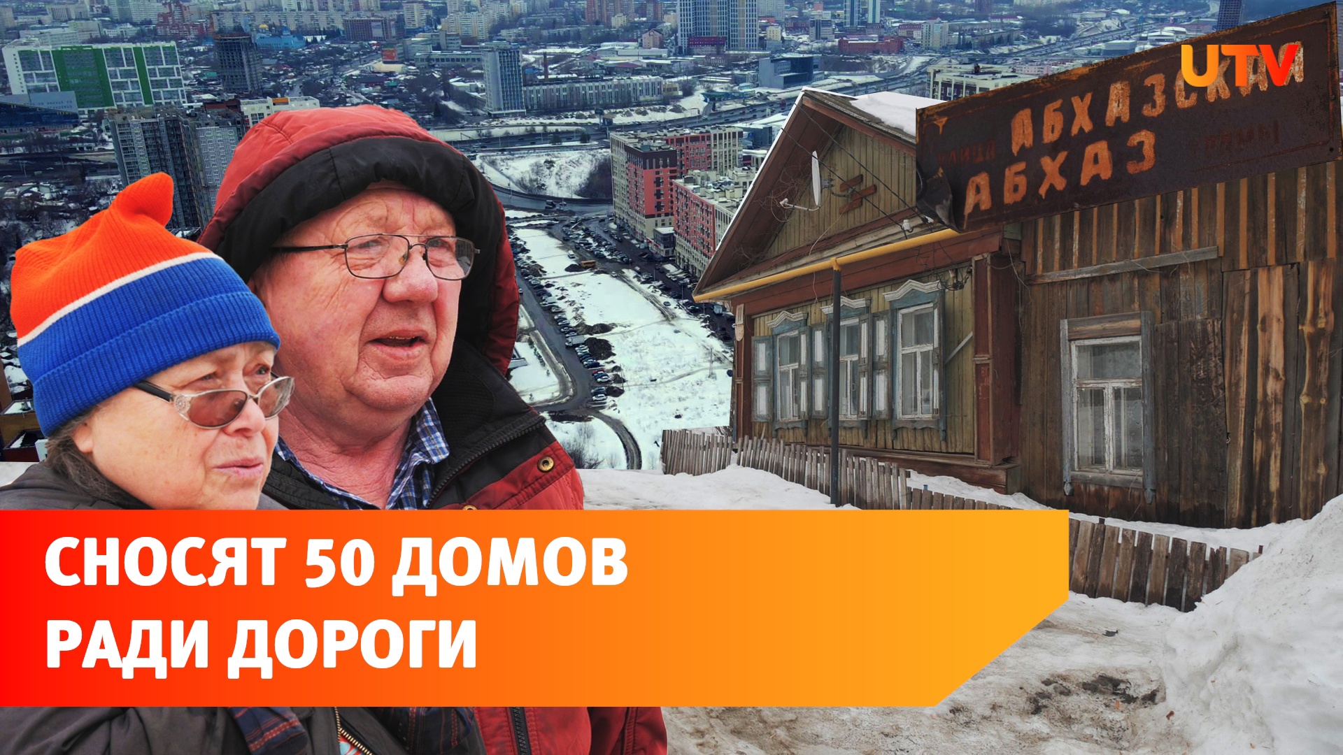 В Уфе снесут десятки домов ради того чтобы соединить Айскую и Менделеева