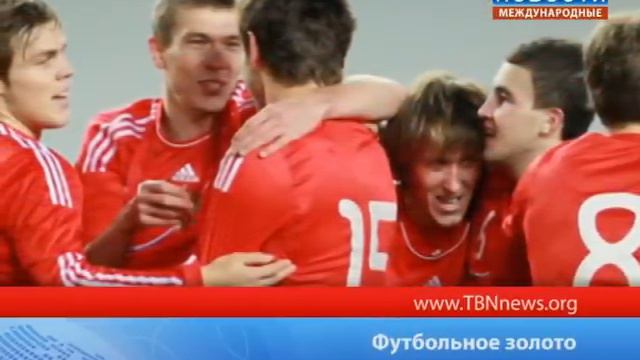 Футбольное золото смотреть онлайн