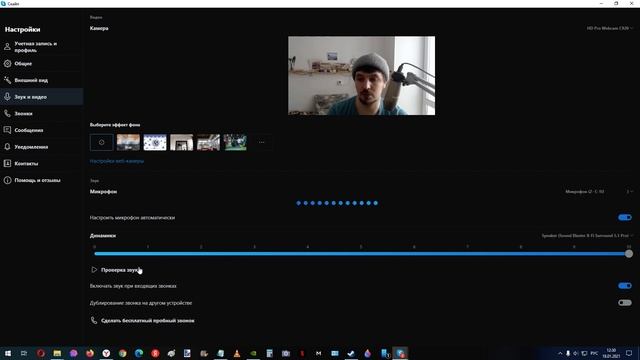 Почему я не слышу собеседника в Skype ? Настройка динамиков в Skype. смотреть онлайн