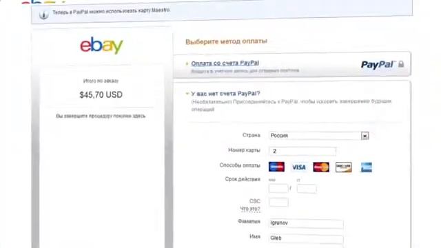 Как оплатить покупку на eBay смотреть онлайн