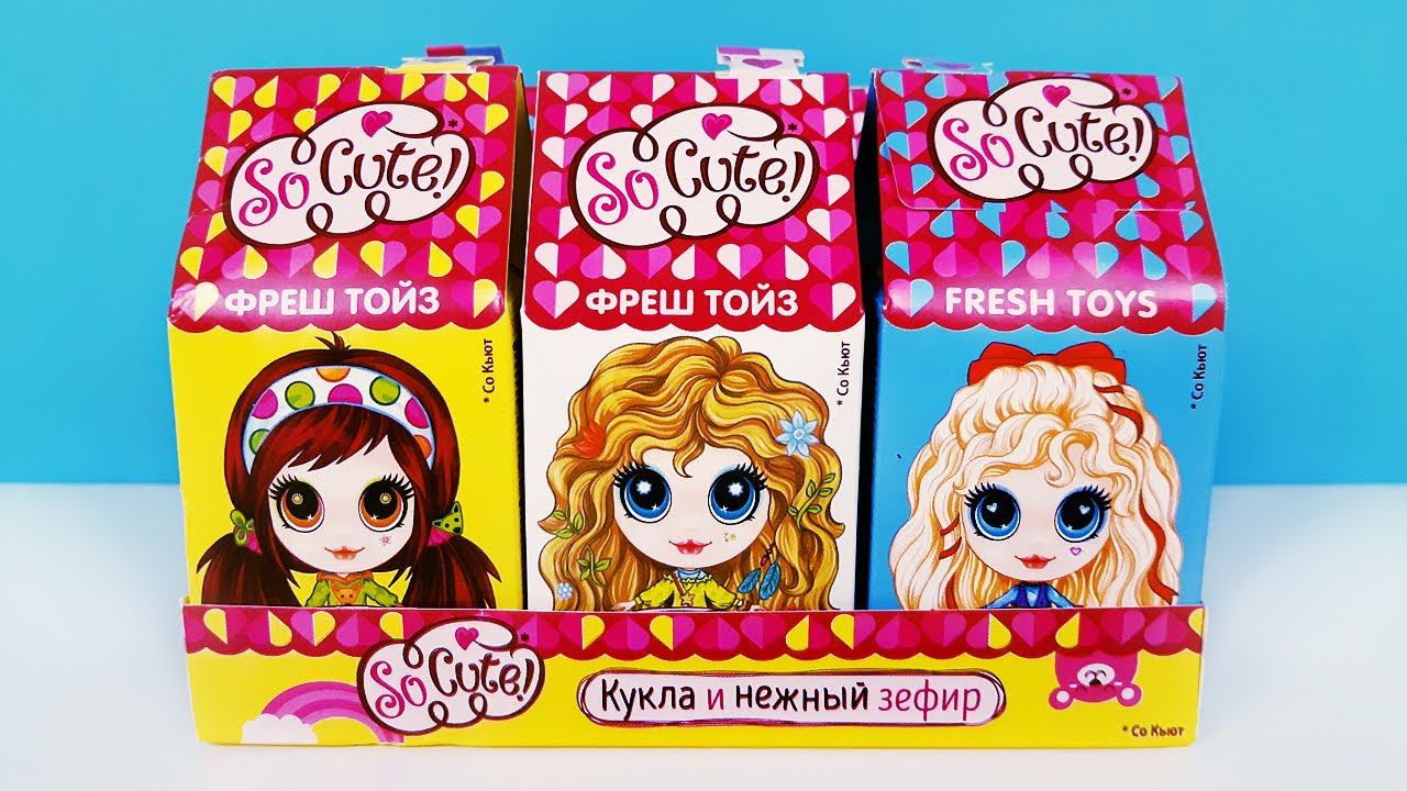 НОВЫЕ КУКЛЫ SO CUTE! Cюрпризы Фреш Тойз, игрушки для девочек Surprise Dolls unboxing смотреть онлайн