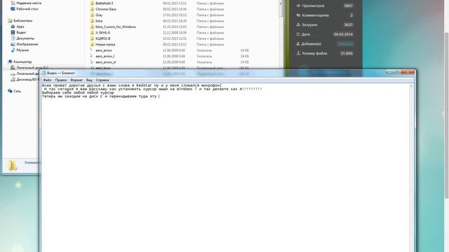 Как же всё таки установить курсор мыши на Windows 7 Быстро!Лекго и безопасно! смотреть онлайн