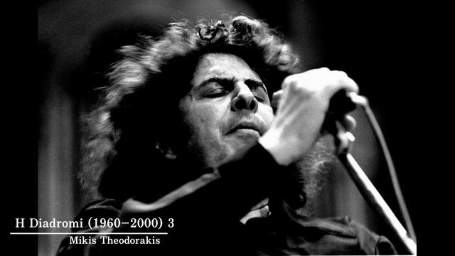 Mikis Theodorakis - H Diadromi 1960~2000(3)