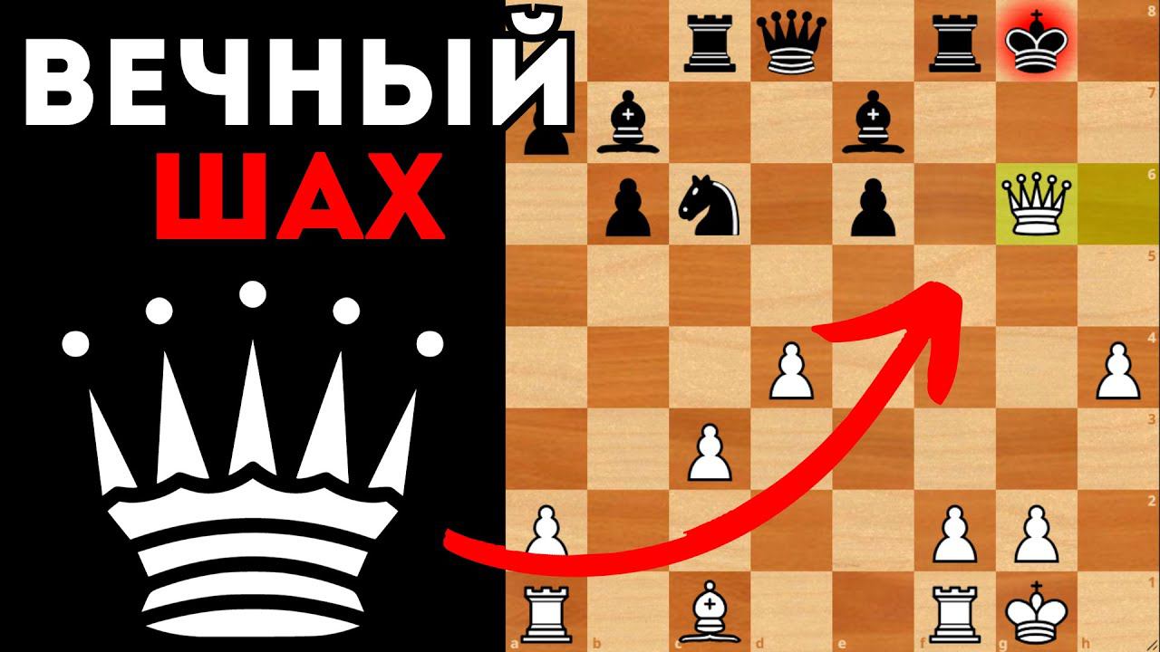 ЖЕРТВА Коня и Слона и красивая ничья вечным шахом! Шахматный разбор смотреть онлайн