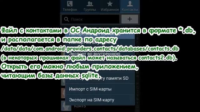 Где хранятся контакты Android: основные способы смотреть онлайн