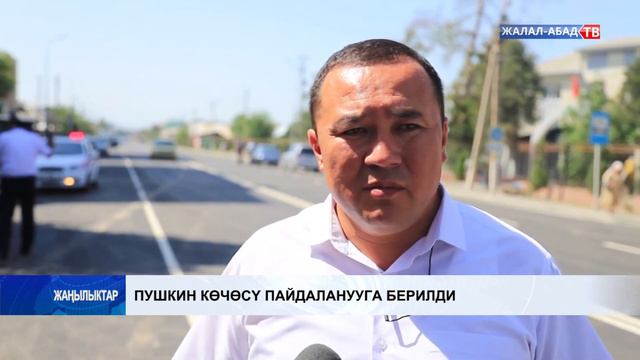 Пушкин көчөсү пайдаланууга берилди смотреть онлайн