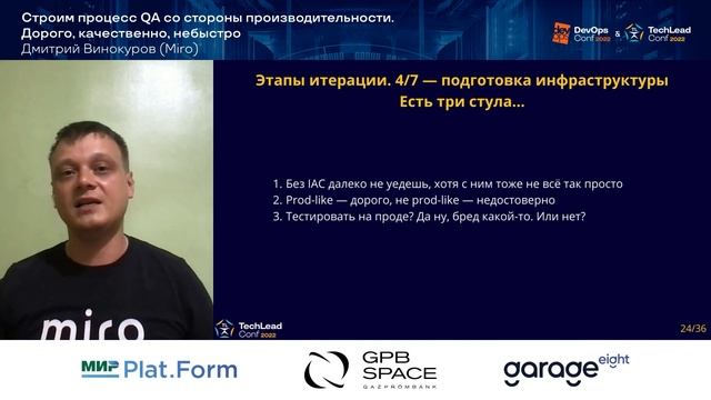Строим процесс QA со стороны производительности. Дорого, качественно, небыстро / Дмитрий Винокуров смотреть онлайн