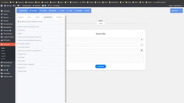 Перевод форм обратной связи FormCraft (WordPress) смотреть онлайн
