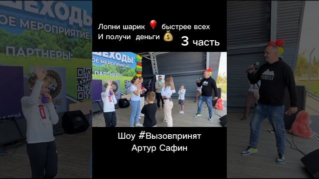 Надувай шар пока он не лопнет и получи деньги ? #вызовпринят #шоу #уфа 3 часть