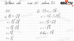 Проверьте себя, стр. 50 № 1-2 - Математика 6 класс Виленкин