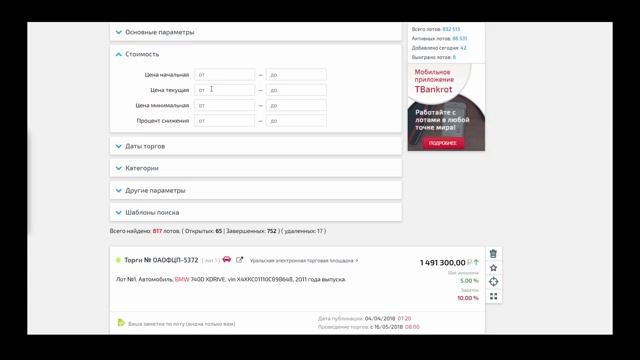 Начало работы: поиск лотов смотреть онлайн