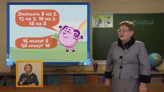 Телеурок для первоклассников - "Математика". 16.04.2020 смотреть онлайн