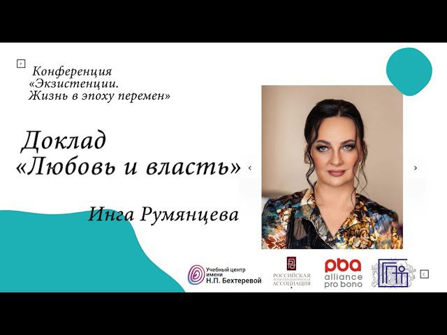 Инга Румянцева "Любовь и власть" смотреть онлайн