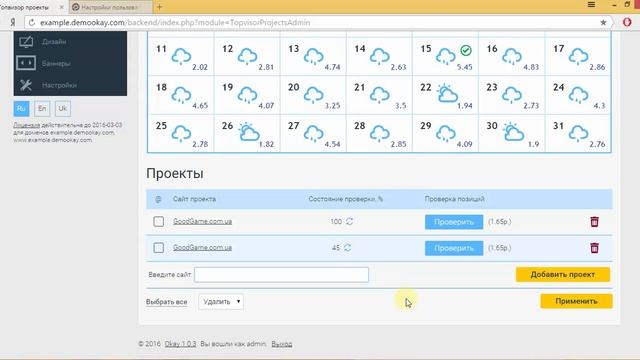 Интеграция OkayCMS с сервисом поисковой аналитики Topvisor смотреть онлайн
