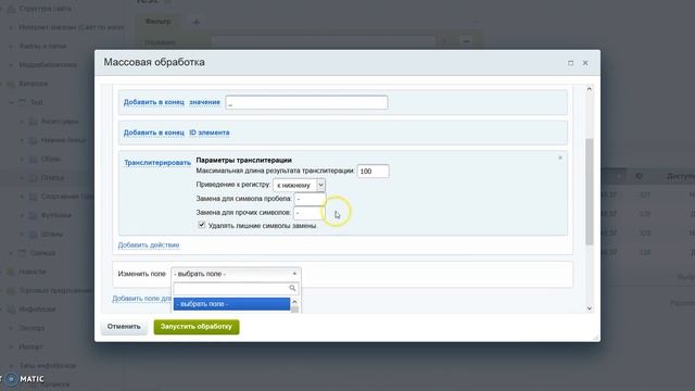 Массовая обработка элементов инфоблока (товаров) в 1С-Битрикс (esol.massedit) смотреть онлайн