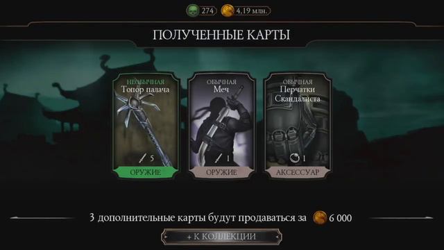 ОТКРЫЛ НАБОР СНАРЯЖЕНИЯ ЗА 7 МИЛЛИОНОВ ЗОЛОТА! Mortal Kombat Mobile