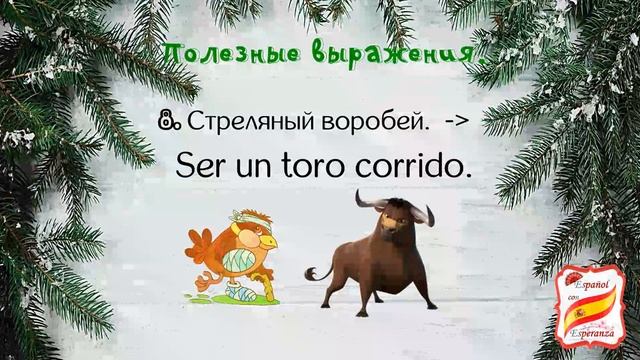 130. Полезные выражения. Часть 3.