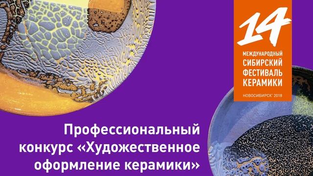 Фестиваль Керамики смотреть онлайн