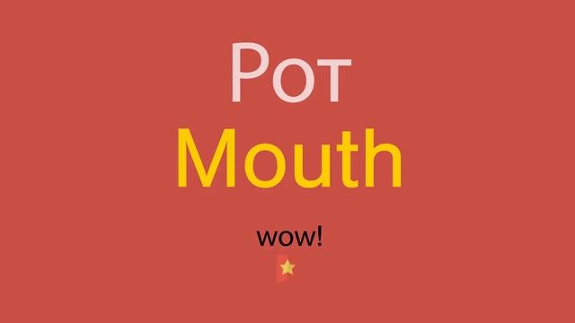 Рот по-английски смотреть онлайн