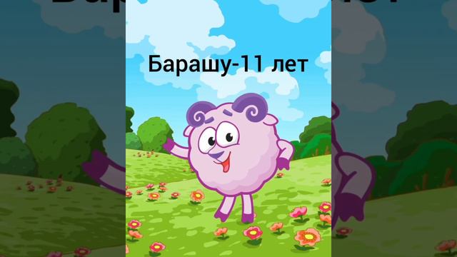 Сколько лет каждому герою из Смешариков! смотреть онлайн