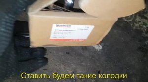 Замена задних тормозных колодок Ford Fusion 2007 г.в.