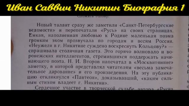 Иван Саввич Никитин Биография 1 смотреть онлайн