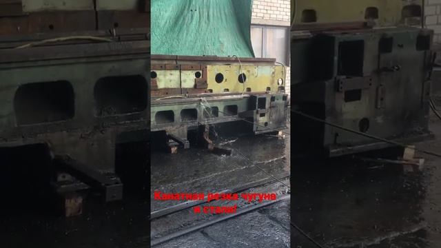 Резка чугуна и стали