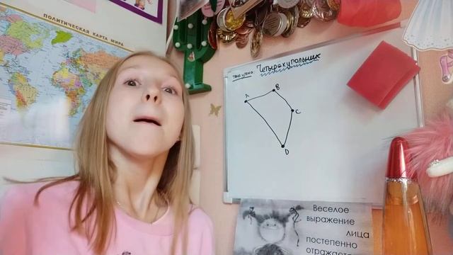 Урок геометрии. Тема урока: четырехугольник 1 часть. смотреть онлайн