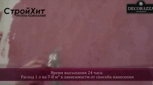 Варианты нанесения Decoraza VELLUTO!