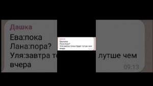 пока?пора..?завтра точно будет лучше чем вчера..