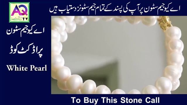Buy This Beautiful Original white perl Stone & More | Call +92 304 112 110 6 | AQ GEMS | смотреть онлайн