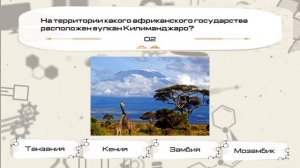 Квиз. География. Выпуск #001