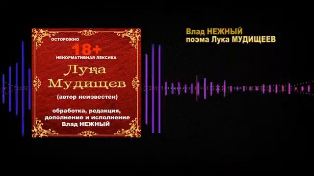поэма Лука МУДИЩЕЕВ ))) смотреть онлайн