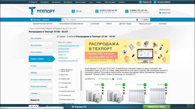 Как пользоваться промокодами интернет-магазина Техпорт? смотреть онлайн